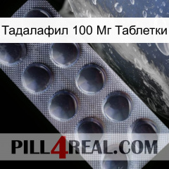 Тадалафил 100 Мг Таблетки 30